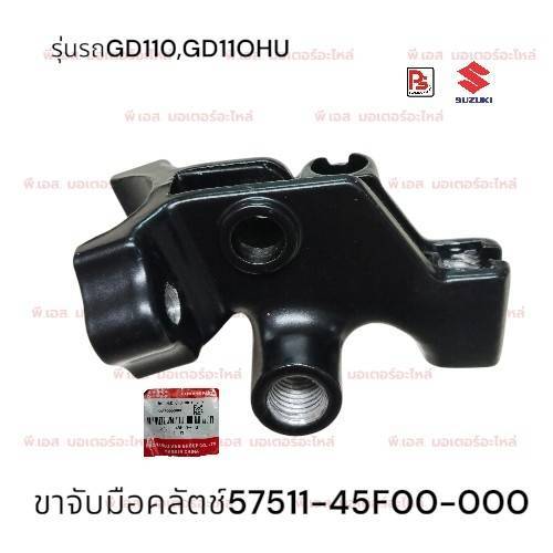 ขาจับมือคลัตช์SUZUKI รุ่น GD110HU