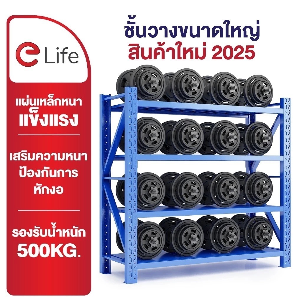 Elife ส่งฟรี (ไม่จำกัดชุด) ชั้นวางของโกดัง คลังสินค้า ขนาดใหญ่ Warehouse shelf เหล็กหนาx2 แข็งแรง ชั้นเก็บของ