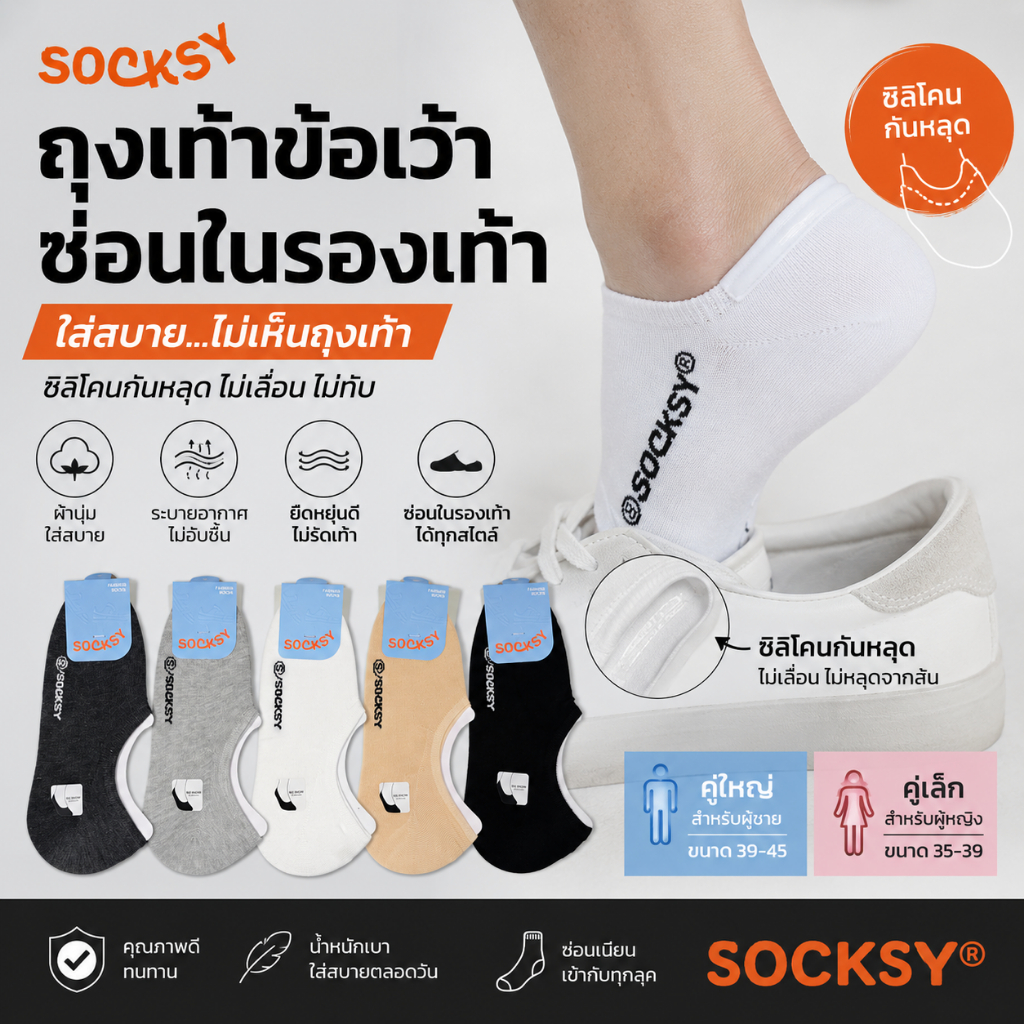 ถุงเท้าข้อเว้าSOCKSY พร้อมซิลิโคนกันหลุด ใส่แล้วเนียน ช่วยซ่อนถุงเท้าในรองเท้า สีดำ สีเทา ยกโหล12คู่ และครึ่งโหล 6 คู่