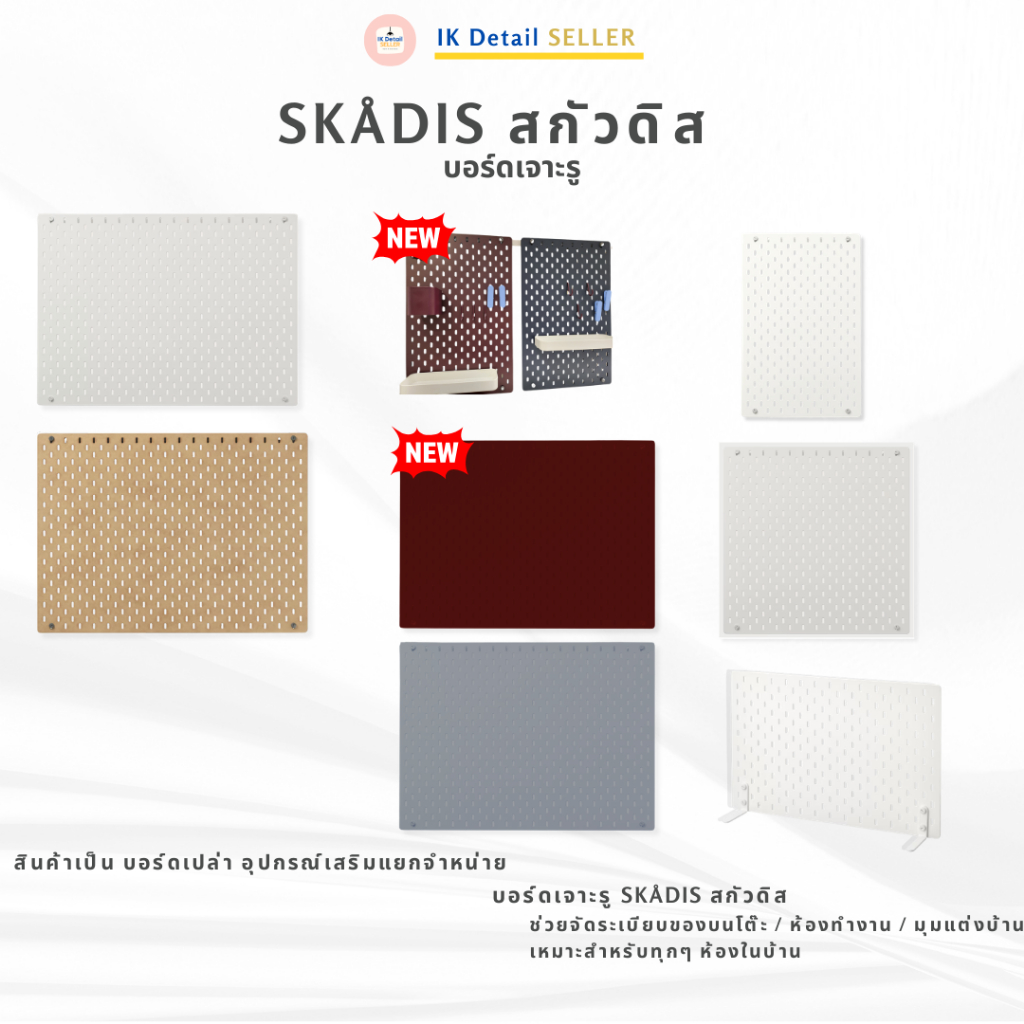 SKADISสกัวดิส บอร์ดเจาะรู IKEA