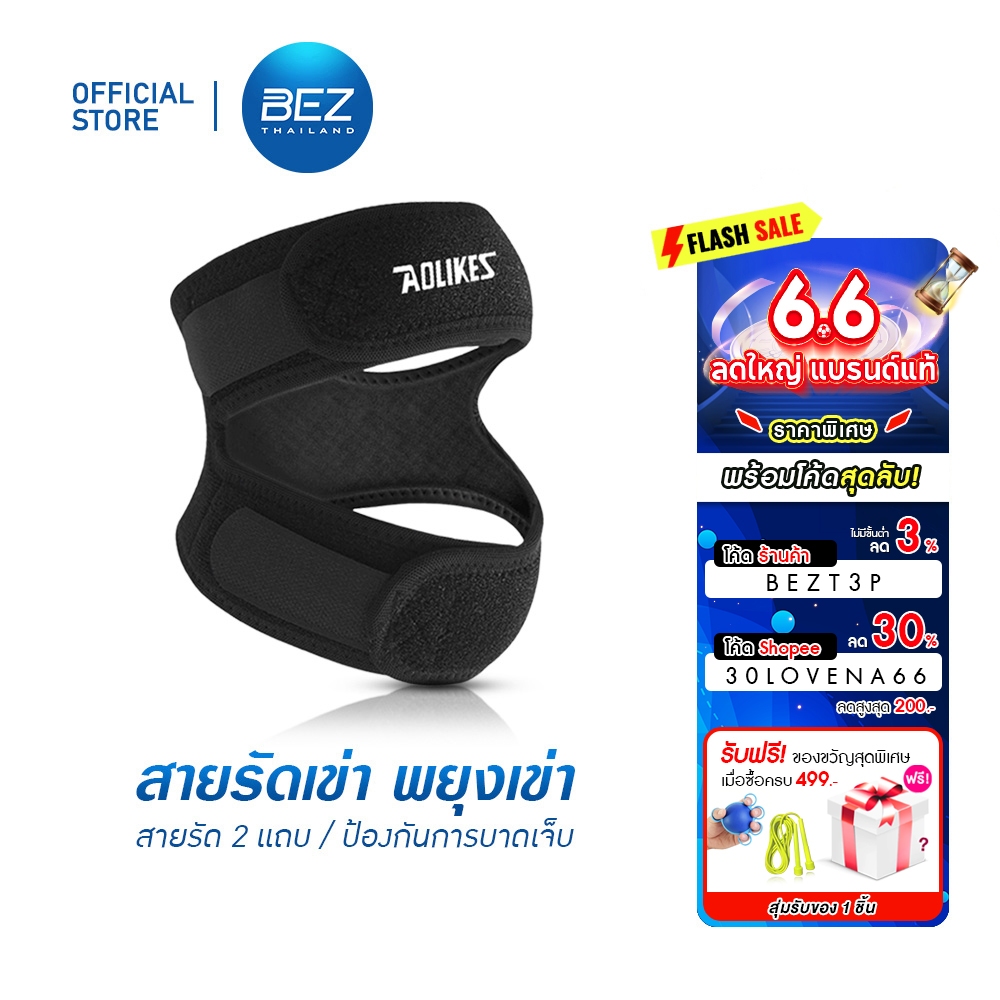 BEZ ที่รัดเข่า สายรัดเข่า สนับเข่า ซัพพอร์ตเข่า พยุงเข่า วิ่ง ป้องกันเข่าเสื่อม ระบายอากาศดี ใส่สบาย