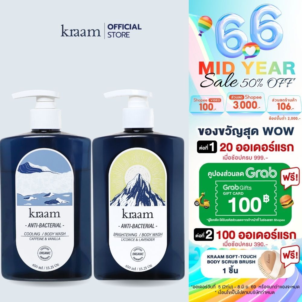 [ Set 2 ชิ้น ]  Kraam Brightening Body Wash (Licorice & Lavender)+Anti-Bacterial Cooling Body Wash