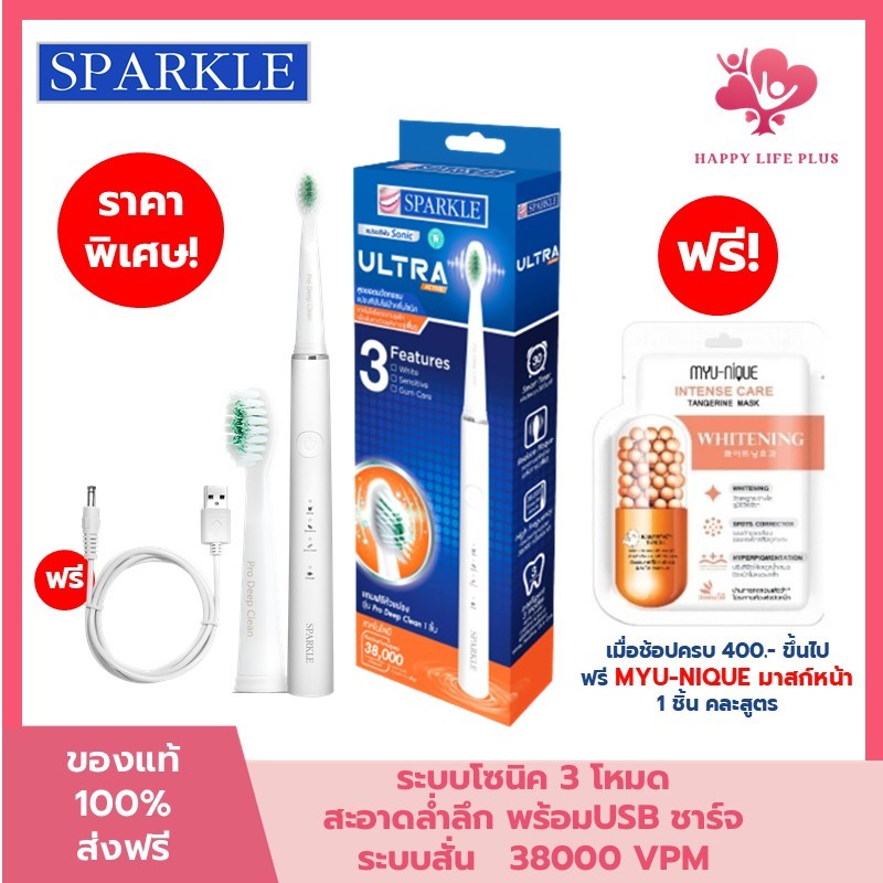 (โค้ดลด30% ในVDO!!) SPARKLE แปรงสีฟันไฟฟ้า โซนิค SONIC TOOTHBRUSH ULTRA ACTIVE รุ่น SK0540 3 โหมด ฟรี ไหมขัดฟัน 1 ชิ้น