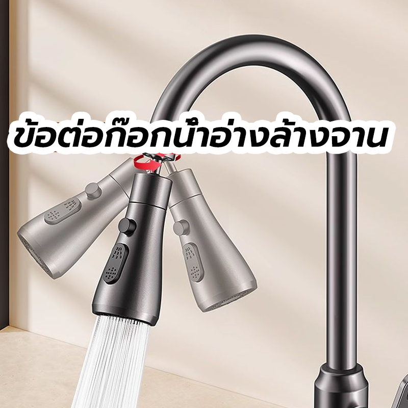 😊 ข้อต่อก๊อกน้ำอ่างล้างจาน ABS หมุนได้ 360 องศา ปรับความเร็วได้ 3 ระดับ ทนทาน เหมาะสำหรับอ่างล้างจาน R0LI