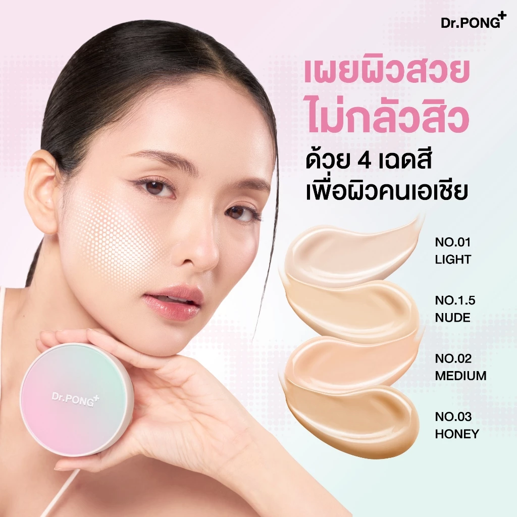 Dr.PONG MATTE PRO ACNE ACE LONGWEAR CUSHION คุชชั่นลดสิว ปกปิดผิวขั้นสุด ฟินิชแมตต์บางเบา คุมมัน กันน้ำ thumbnail 9