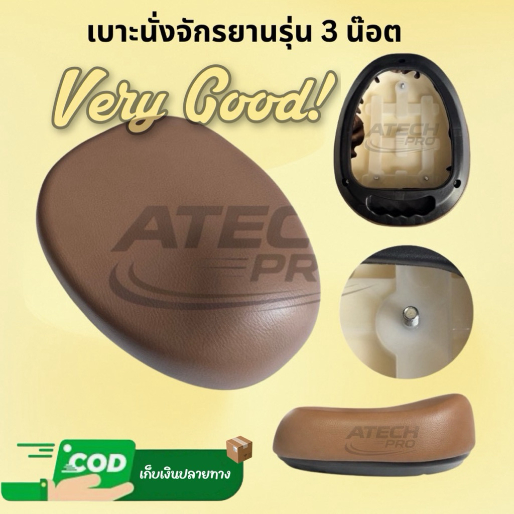 เบาะนั่งจักรยานไฟฟ้า  สกู๊ตเตอร์ไฟฟ้า / รุ่น 3 น็อต / หนา นุ่ม ทนหายห่วง สินค้าดีมีพร้อมส่ง