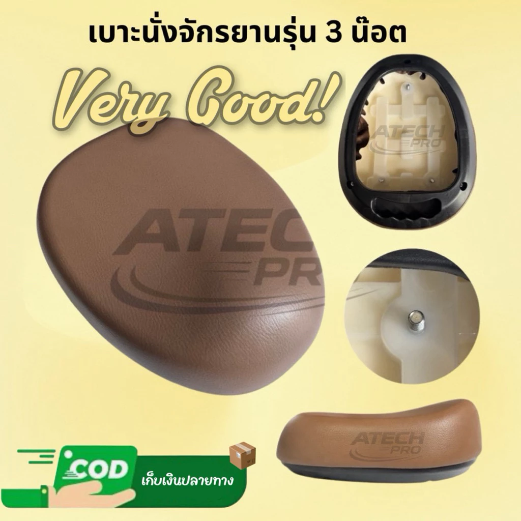 เบาะนั่งจักรยานไฟฟ้า สกู๊ตเตอร์ไฟฟ้า / รุ่น 3 น็อต / หนา นุ่ม ทนหายห่วง สินค้าดีมีพร้อมส่ง
