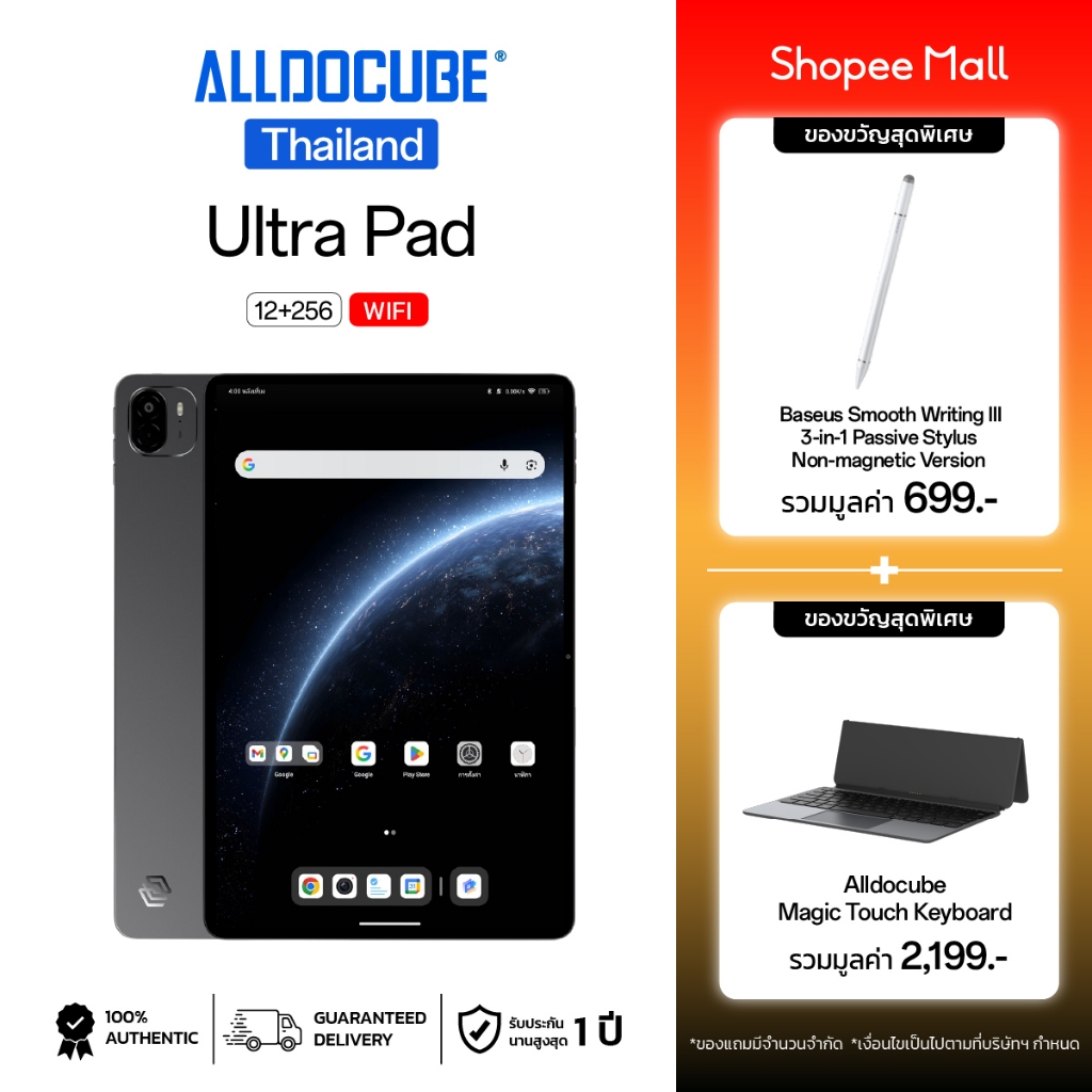 [ SET คีย์บอร์ด+ปากกา] ALLDOCUBE Ultra Pad (12+256) แท็บเล็ตจอใหญ่ 13นิ้ว Snapdragon® 7+ Gen 3 รองรั