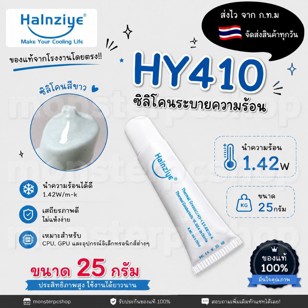 ซิลิโคนระบายความร้อนcpu HY410