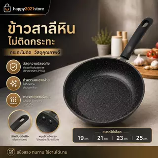 กระทะเคลือบหินอ่อน กระทะ เทฟล่อน 3ชั้น ไม่ติดกะทะ กระทะนอนสติ๊ ขนาด 21-25cm กระทะหน้ากว้างหม้อเกาหลี ใช้กับเตาแม่เหล็ก