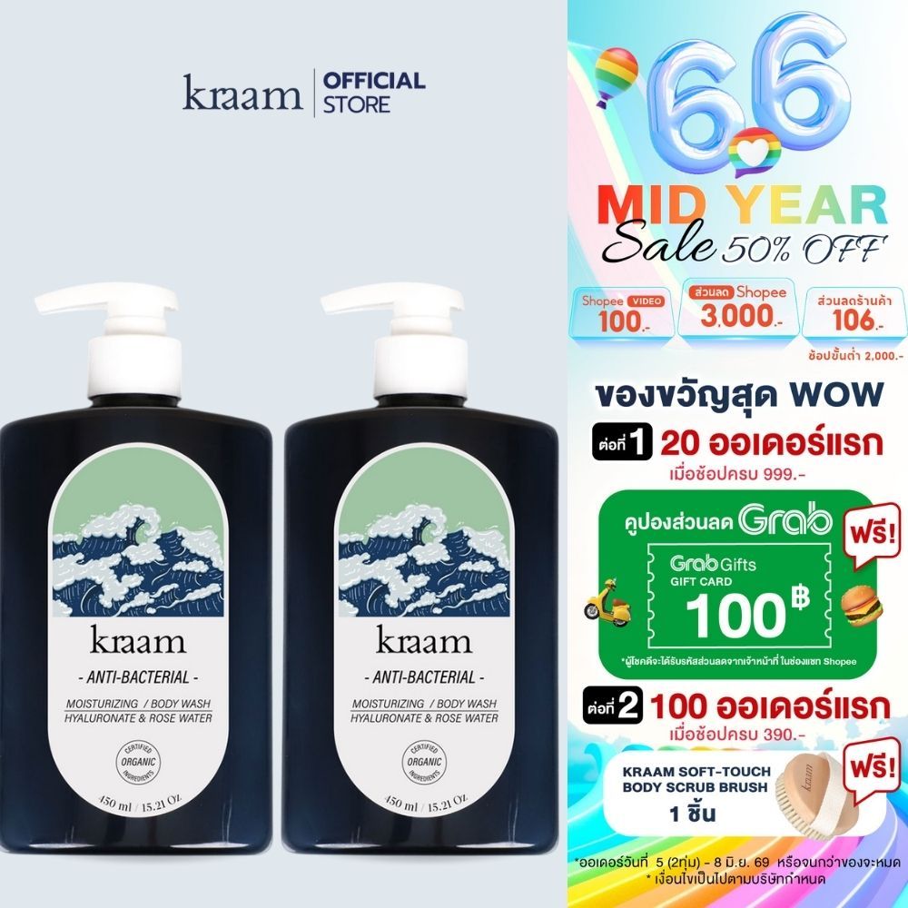 [ Set 2 ชิ้น ] Kraam  Anti-Bacterial Moisturizing Body Wash (Hyaluronate & Rose Water) 450 ml
