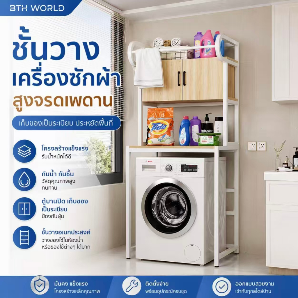 ชั้นวางเครื่องซักผ้า ชั้นวางระเบียงสูงจากพื้นจรดเพดาน ตู้ซักผ้าฝาพับ ชั้นวางห้องน้ำเก็บของอเนกประสงค์
