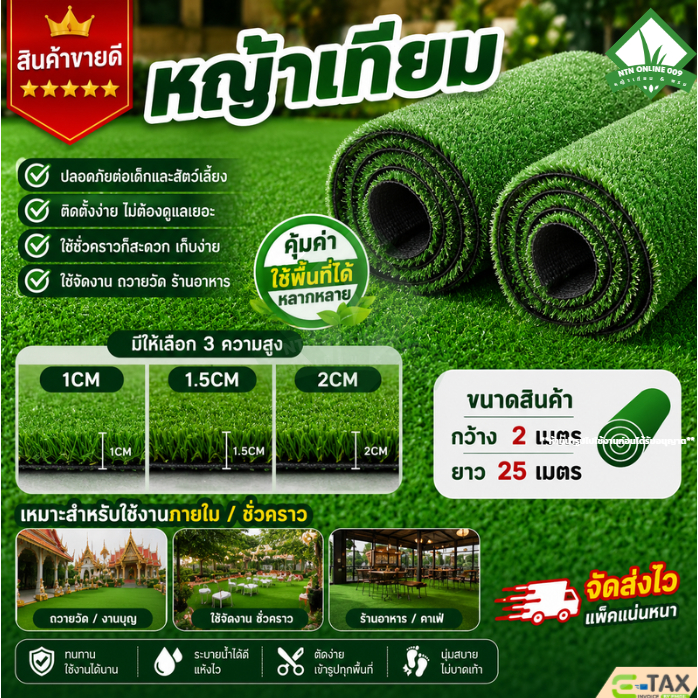 (ยกม้วน) หญ้าเทียมราคาประหยัด 3 ขนาด 1cm /1.5cm/2cm ใช้แต่งร้าน แต่งสวน จัดงานอีเว้นท์ ตกแต่งสถานที่