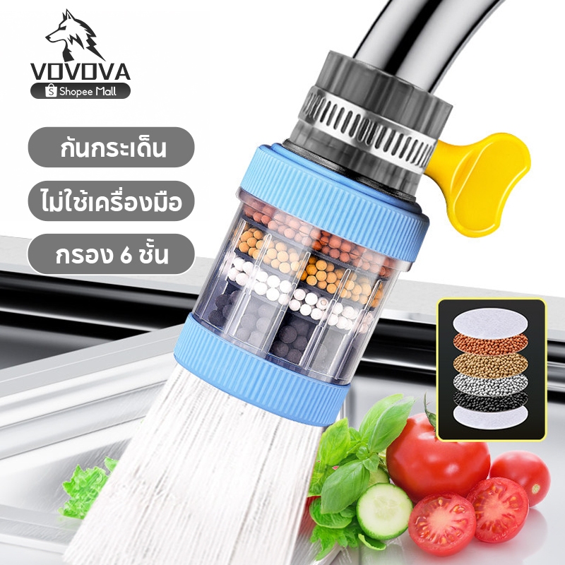 VOVOVA หัวกรองก๊อกน้ำ กรอง6ชั้น กรองคลอรีน สิ่งสกปรก กันน้ำกระเด็น ช่วยให้น้ำสะอาด ใช้ในครัว ห้องน้ำ พร้อมส่ง