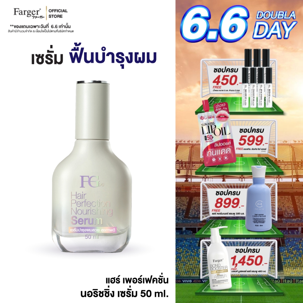 Farger Fgdg Hair Perfection Nourishing Serum 50 ml.ฟาร์เกอร์ เซรั่มใส่ผม บำรุงผมเสีย ผมแตกปลาย hair essence