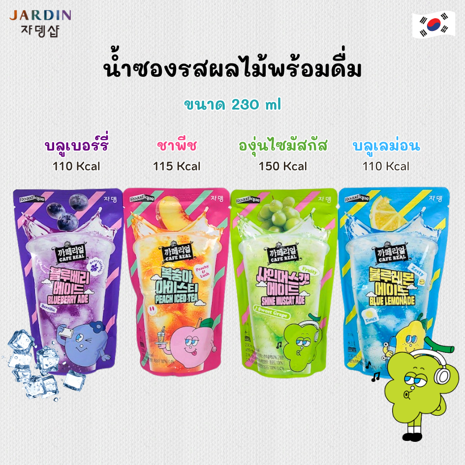 น้ำถุงเกาหลี Cafe Real น้ำผลไม้เกาหลี ชาพีช บลูเลมอน JARDIN กาแฟเกาหลี อเมริกาโน่ เฮเซลนัท