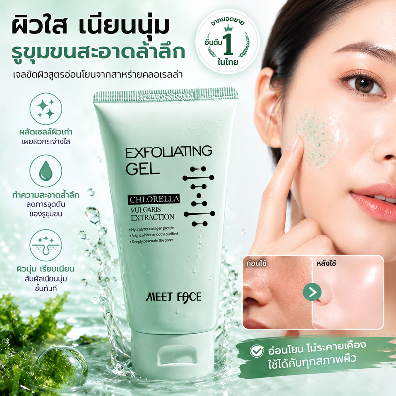 [ซื้อ 1 แถม 1]เจลขัดผิวผลัดเซลล์ผิวอ่อนโยน ขัดขี้ไคล เอนไซม์ส้ม บำรุงผิวให้เนียนนุ่ม