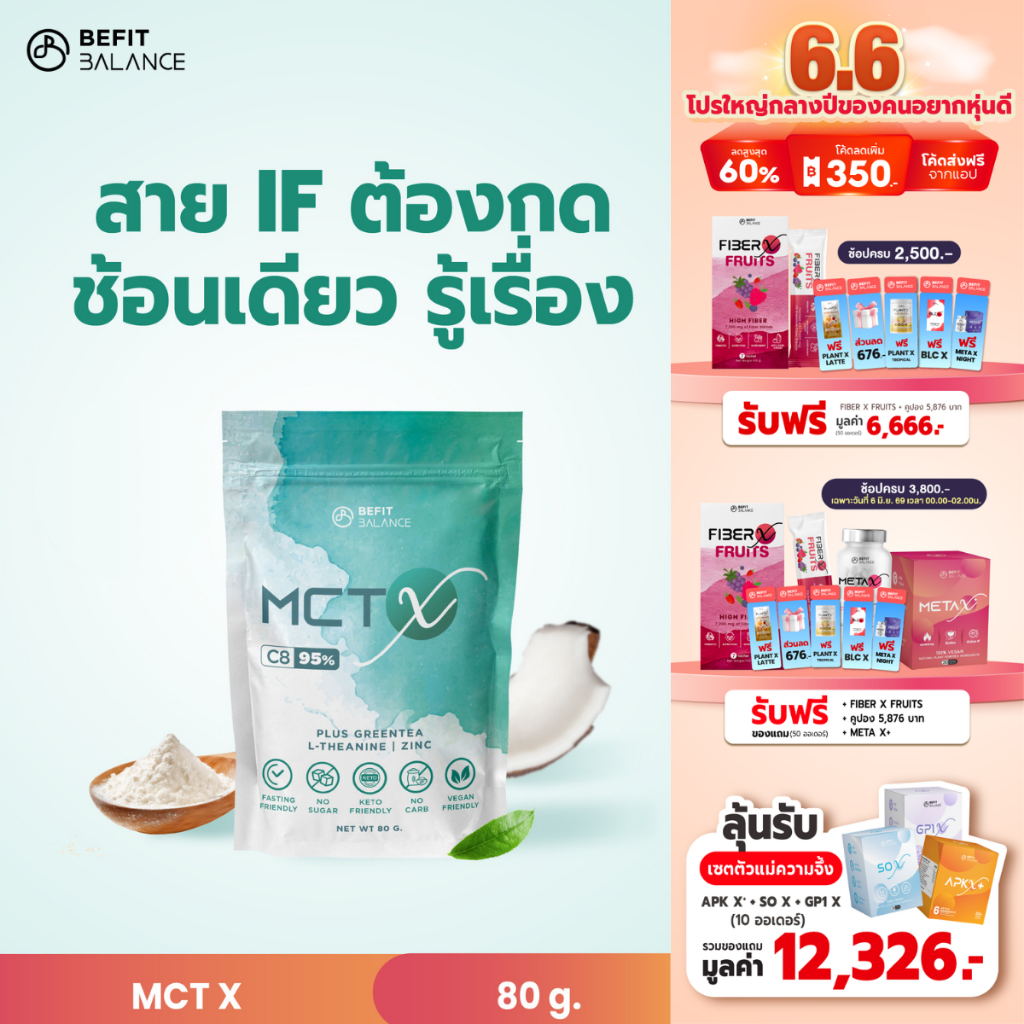 BEFITBALANCE MCT X 80 g น้ำมันเอ็มซีทีแบบผง C8 95% สาย FASTING IF คีโต