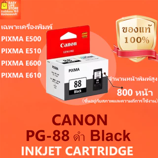 ตลับหมึกแท้ 100% Original Canon PG-88 (PG88) ดำ + CL-98 (CL98) สี สำหรับ PIXMA E510 E610 E500 E600