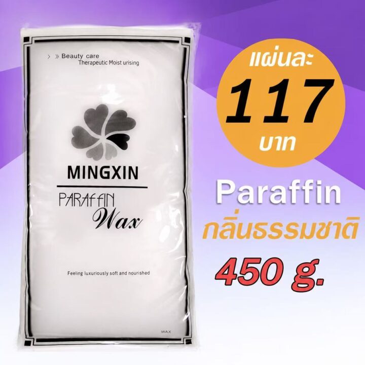 พาราฟิน บำรุงผิว กลิ่นธรรมชาติ – Paraffin natural 450 กรัม