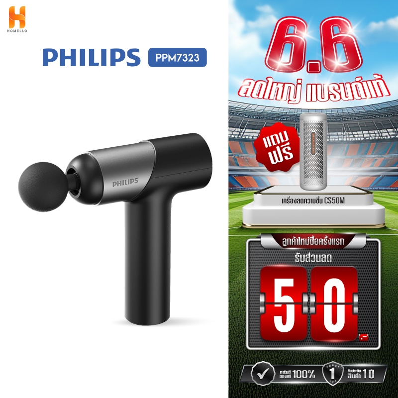 Philips เครื่องนวดมือถือ Fascia Gun Massage Gun ปืนนวดไฟฟ้า นวดกล้ามเนื้อที่นวดไฟฟ้า ปืนนวด ของขวัญ PPM7323 PPM7325
