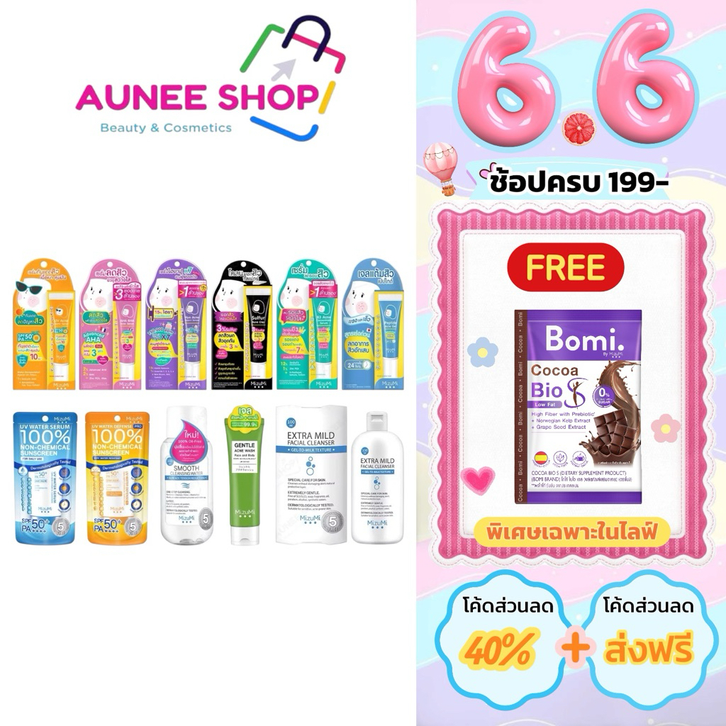 ส่งฟรี/มีไลฟ์   MizuMi มิซึมิ กันแดด เจลแต้มสิว เจลลดรอย เจลล้างหน้า UV Water Serum Gentle Acne Wash