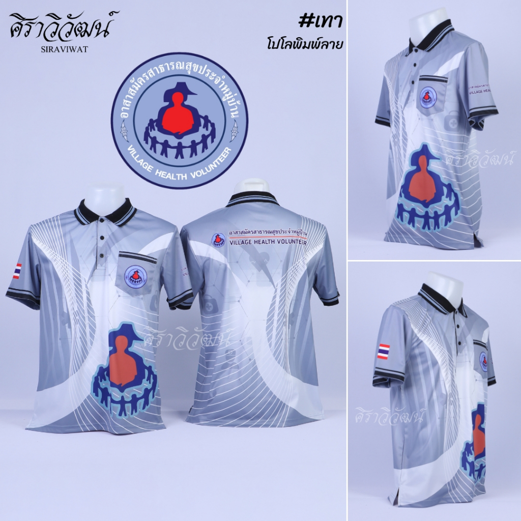 Siraviwat - เสื้อโปโลผ้ากีฬา พิมพ์ลาย อสม. แขนสั้น สีเทาอมฟ้า สีเทาอสม. สีเทา ทรงตรง มีกระเป๋า