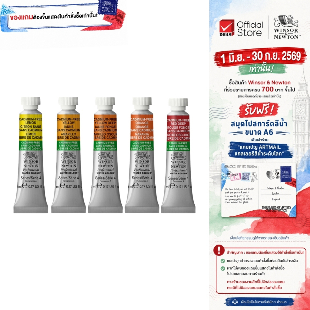 Winsor&Newton Professional สีน้ำ 5 มล. (Series 4) 21 เฉดสี จำนวน 1 หลอด