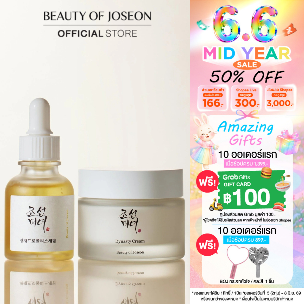 [ SET ฟื้นฟูผิวใส ] Dynasty Cream 50 ml + Beauty of Joseon Glow Serum Propolis + Niacinamide 30 ml