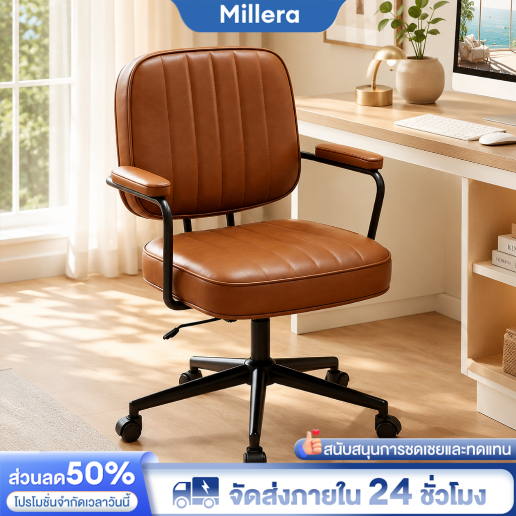 Millera เก้าอี้ทำงาน เก้าอี้คอม สไตล์วินเทจ หนังกันน้ำ เบาะฟองน้ำพรีเมียม นุ่มสบาย ไม่ยุบตัว