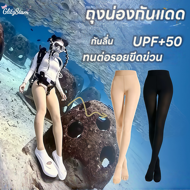 Glitzsiam🥰🥰ดำน้ำ Stockings ถุงน่องกันแดด คุณภาพสูง ปลอบโยน ระบายอากาศ ป้องกันรังสียูวี ส่งไวจากไทย  summer