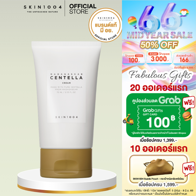 SKIN1004 | Madagascar Centella Cream 75 ml.