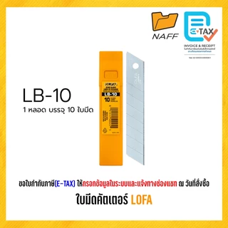ใบมีด ใบมีดคัตเตอร์ OLFA รุ่น LBB-10, LB-10, AB-6 ขนาด 18 และ มม. 9 มม. (1 หลอด)