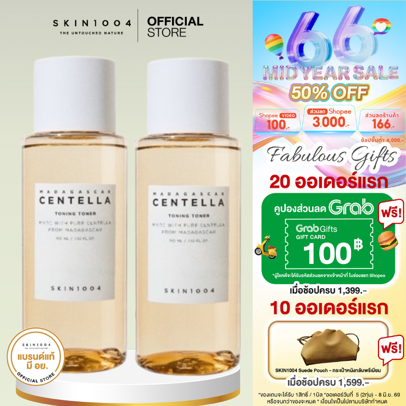 [ Set คู่ ]   SKIN1004 Madagascar Centella Toning Toner 210 ml. ผลัดเซลล์ผิวอย่างอ่อนโยน