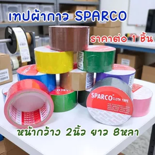 เทปผ้ากาว SPARCO หน้ากว้าง 2นิ้ว ยาว 8หลา เทปกาว เทปผ้า เข้าเล่ม ติดสันปก ติดแน่น เนื้อเหนียว ทนทาน เทปสี เทป กันน้ำ YC