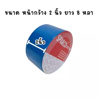 เทปผ้ากาว SPARCO หน้ากว้าง 2นิ้ว ยาว 8หลา เทปกาว เทปผ้า เข้าเล่ม ติดสันปก ติดแน่น เนื้อเหนียว ทนทาน เทปสี เทป กันน้ำ YC