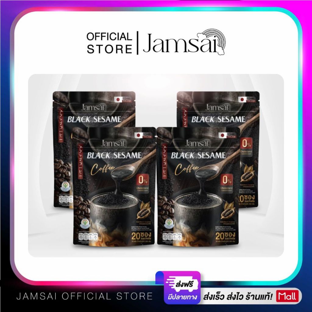 กาแฟงาดำ แจ่มใส ( Black Sesame Coffee ) 1 ห่อมี 20 ซอง ( 4 ห่อ )