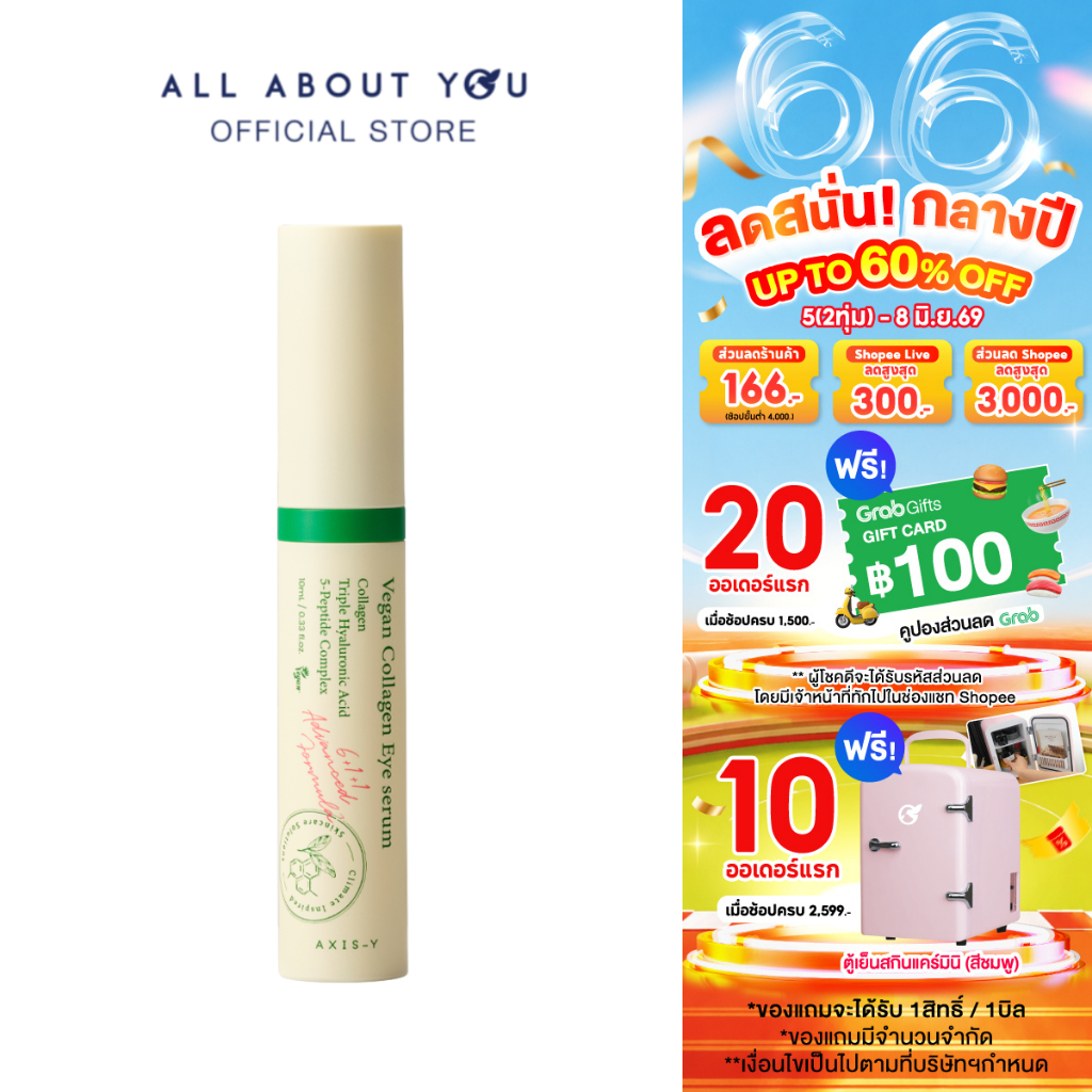 AXIS-Y | Vegan Collagen Eye Serum10 ml.| วีแกน คอลลาเจน อาย เซรั่ม