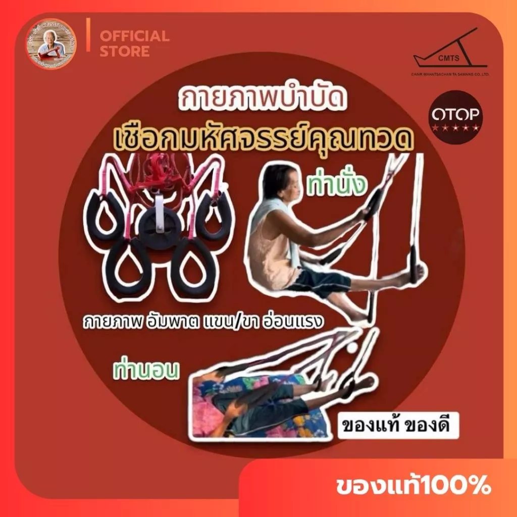 เชือกมหัศจรรย์คุณทวด เชือกกายภาพบำบัด เชือกออกกำลังกาย
