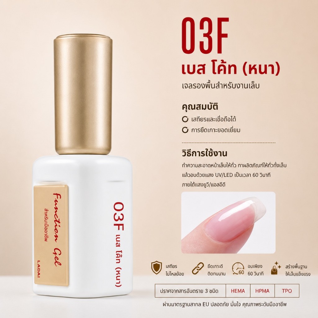 รวมน้ำยาเคลือบ Non TPO Ladai Base coat / Top coat / Powder top / Glue gel / Reinforcr Gel อุปกรณ์ทำเล็บ
