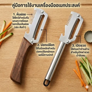 HomeDee มีดปอกเปลือก มีดสองคม มีทั้งแบบด้ามสแตนเลสและด้ามไม้ มีที่เปิดฝาขวด สะดวกต่อการใช้งาน แข็งแรงทนทาน