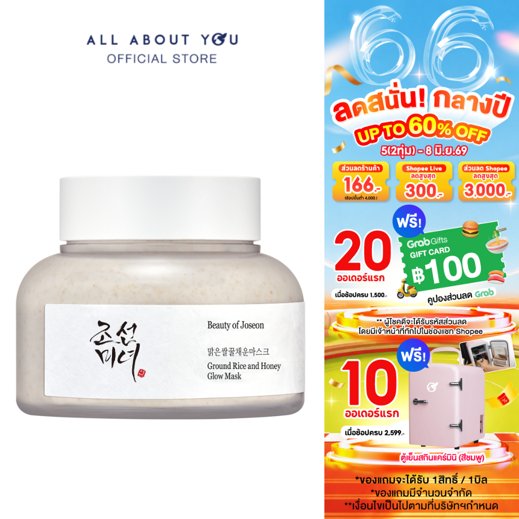 [NEW] Beauty Of Joseon Ground Rice and Honey Glow Mask มาส์กข้าว & น้ำผึ้งเพื่อผิวนุ่ม กระจ่างใส