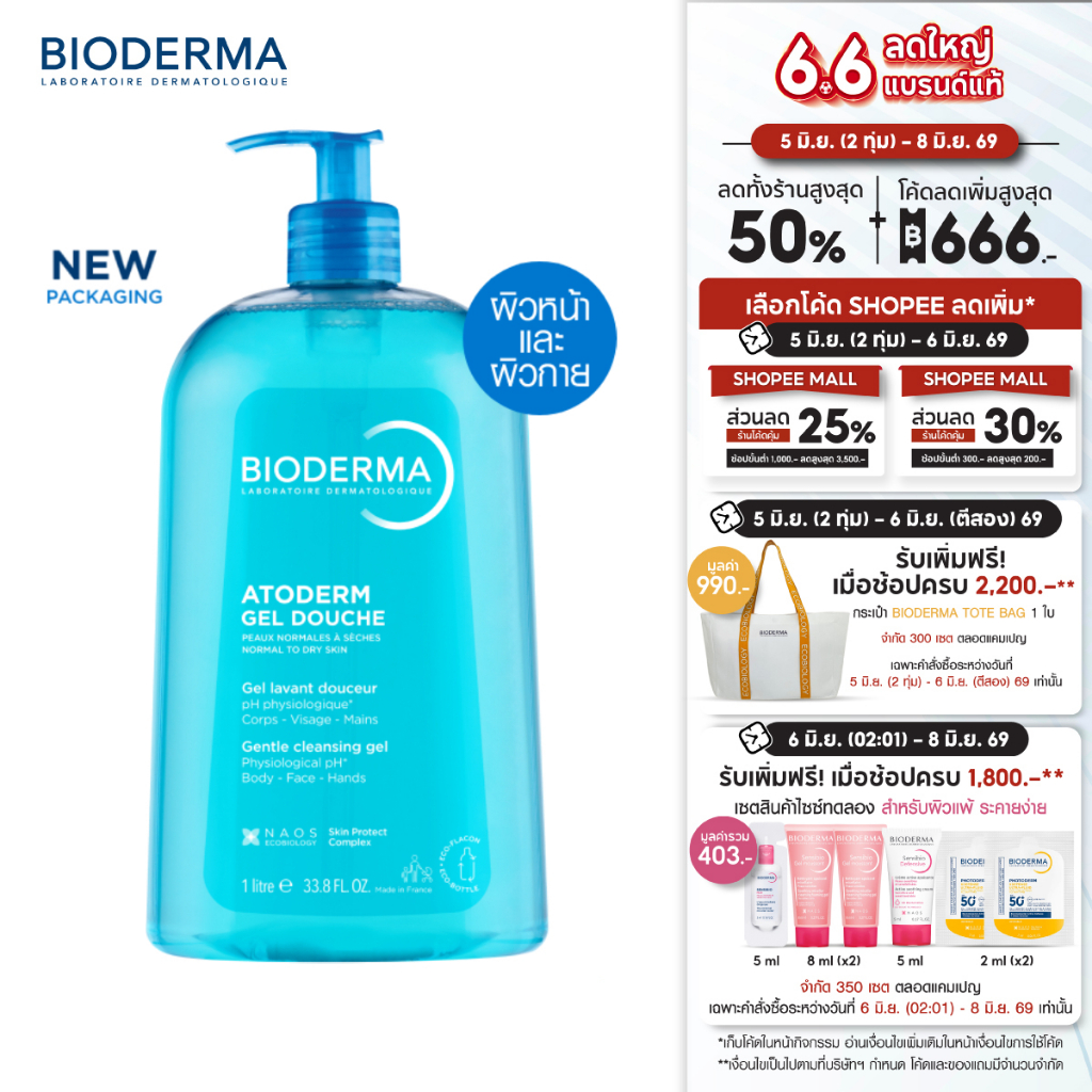 Bioderma Atoderm Gel Douche 1000 ml เจลอาบน้ำสูตรปกป้อง สำหรับผิวธรรมดา ผิวแห้ง ขาดความชุ่มชื้น