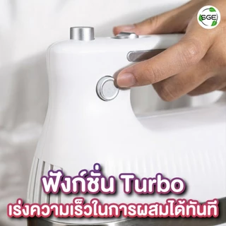 เครื่องตีแป้ง ไข่ วิปครีม รุ่น Elon Gen2 กำลังไฟ 300w ผ่านการรับรองมาตรฐาน TUV , FDA จากยุโรป