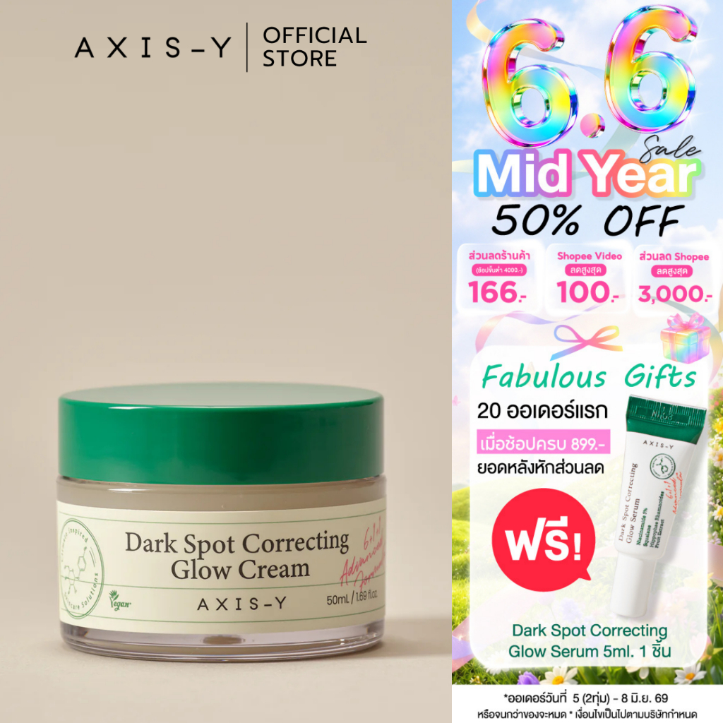 AXIS-Y|Dark Spot Correcting Glow Cream 50 ml.|ดาร์ก สปอต คอร์เรคติ้ง โกลว์ ครีม
