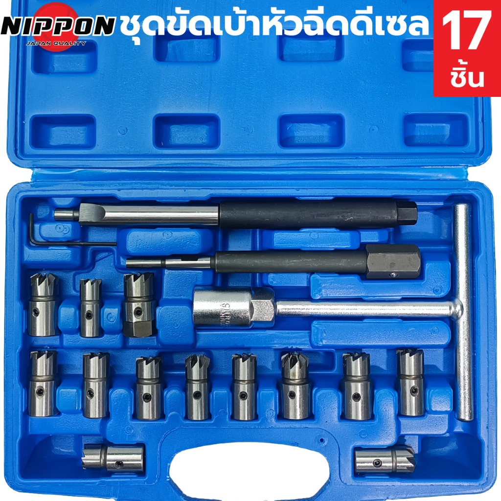 NIPPON ชุดขัดเบ้าหัวฉีด 17 ตัวชุด ชุดขัดบ่าหัวฉีด ชุดใหญ่ ดีเซล คอมมอลเรล ขัด ขุด ปาด หัวฉีด