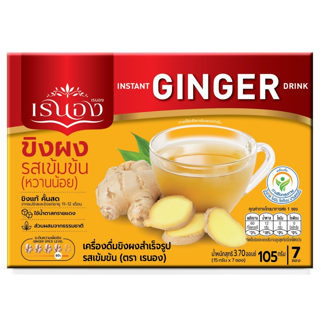 RanongTea เรนอง 🌱ขิงผง รสเข้มข้น หวานน้อย [7 ซอง] น้ำขิง ขิงผงสำเร็จรูป (GSS)