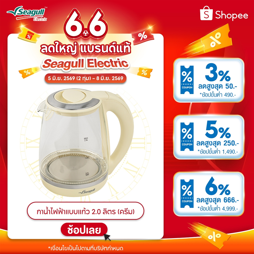 Seagull กาน้ำไฟฟ้าแบบแก้ว 2.0 ลิตร (ครีม) Glass Electric Kettle 2.0 L (Cream) กาน้ำ กาต้มน้ำ กาต้มน้ำไฟฟ้า กาต้มน้ำร้อน