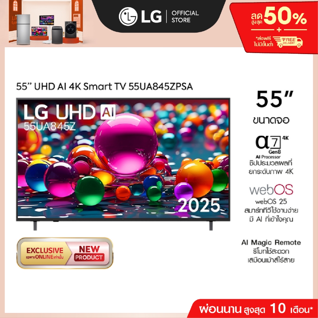 (Pre-Order 30 days) ทีวี 55" LG UHD AI UA84 4K Smart TV 2025 รุ่น 55UA845ZPSA