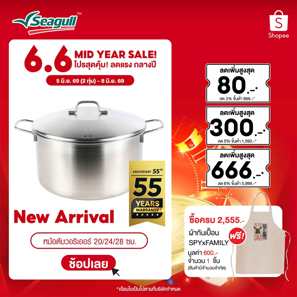 Seagull หม้อต้มวอริเออร์ Warrior Sauce Pot มีให้เลือก 3 ขนาด ขนาด 20 ซม./ 24 ซม./ 28 ซม. Warrior Sauce Pot